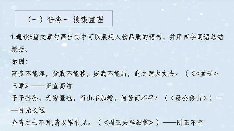 统编版语文八年级上册第6单元大单元设计（教学设计+课件+学习任务单）03