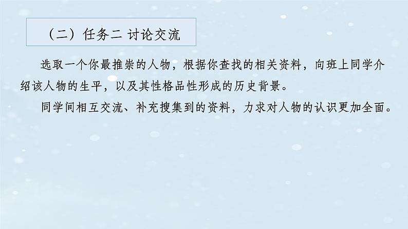 统编版语文八年级上册第6单元大单元设计（教学设计+课件+学习任务单）04