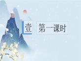 统编版语文八年级上册第6单元大单元设计（教学设计+课件+学习任务单）