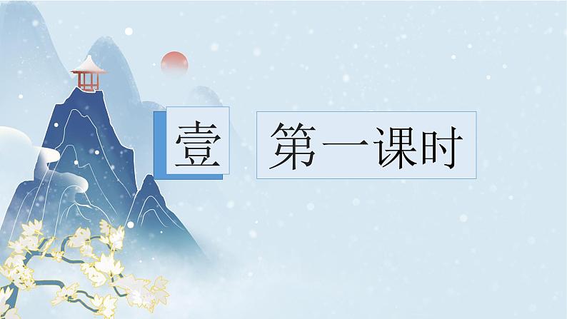 统编版语文八年级上册第6单元大单元设计（教学设计+课件+学习任务单）04