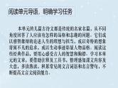 统编版语文八年级上册第6单元大单元设计（教学设计+课件+学习任务单）