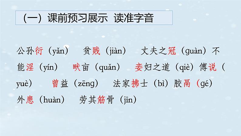 统编版语文八年级上册第6单元大单元设计（教学设计+课件+学习任务单）06