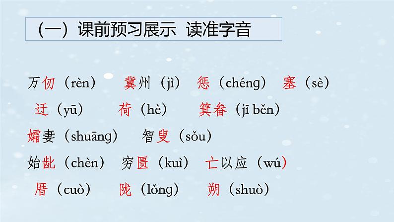 统编版语文八年级上册第6单元大单元设计（教学设计+课件+学习任务单）07