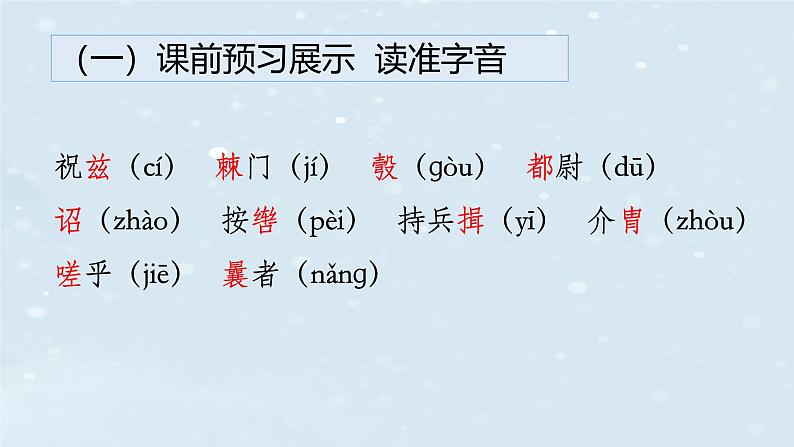 统编版语文八年级上册第6单元大单元设计（教学设计+课件+学习任务单）08