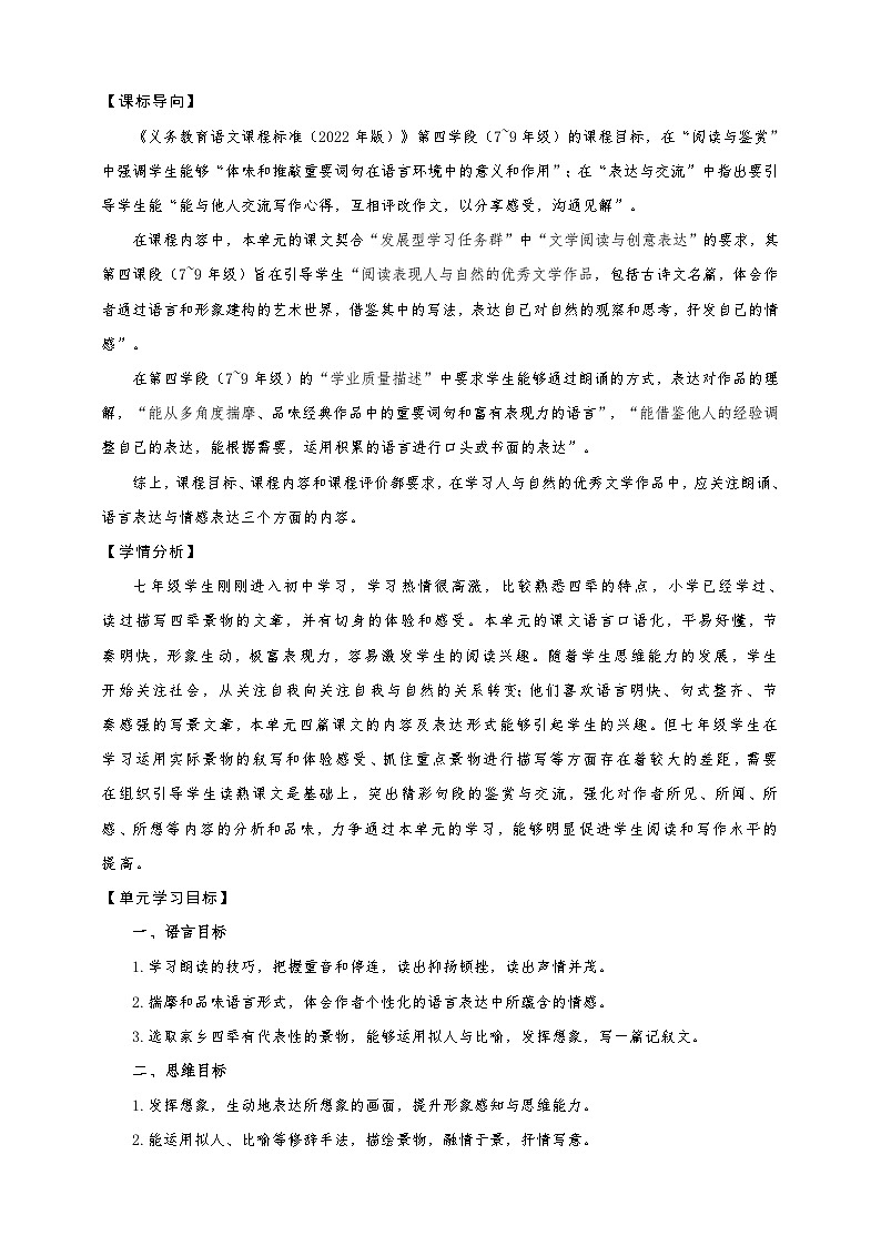 统编版语文（2024修订版）七年级上册第1单元大单元设计（教学设计+课件+学习任务单）02