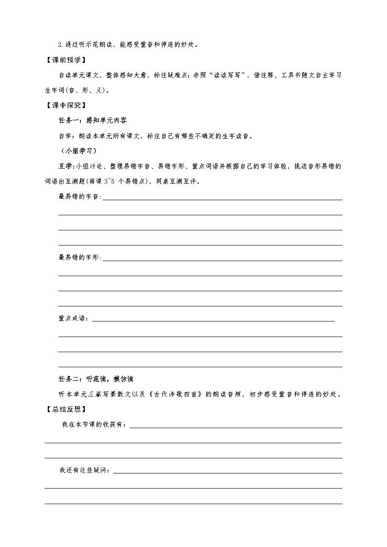 统编版语文（2024修订版）七年级上册第1单元大单元设计（教学设计+课件+学习任务单）02