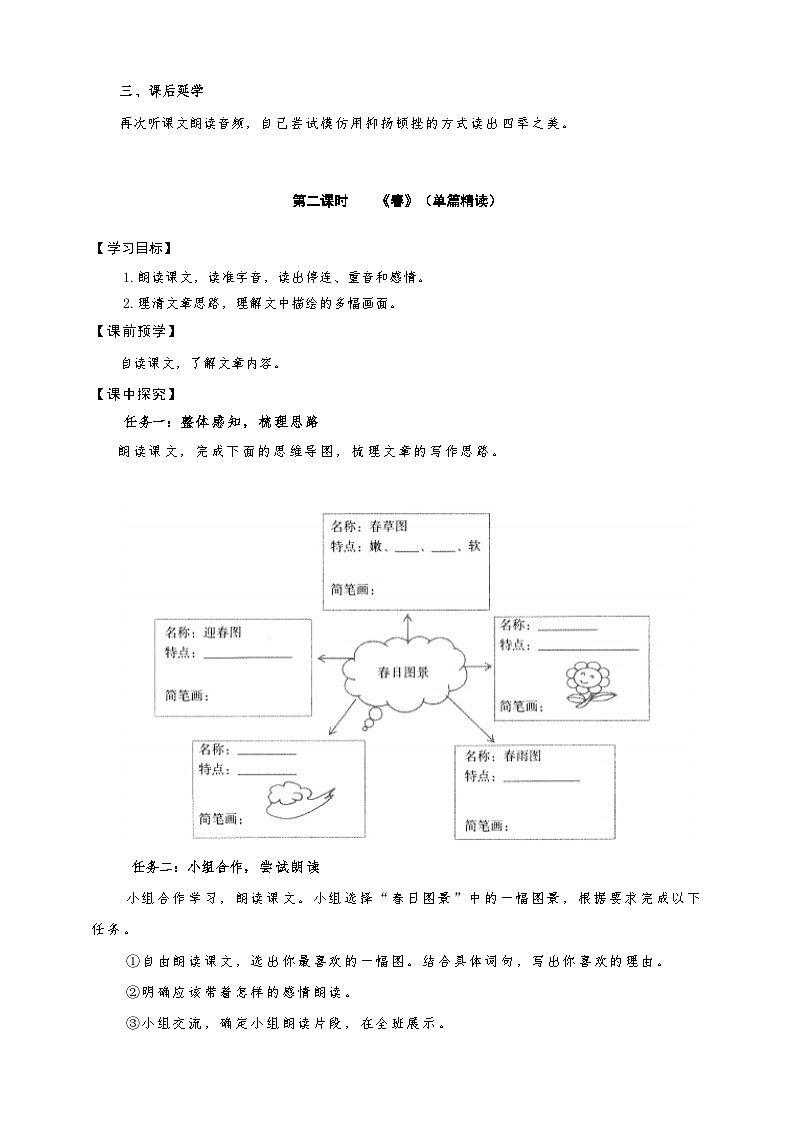 统编版语文（2024修订版）七年级上册第1单元大单元设计（教学设计+课件+学习任务单）03
