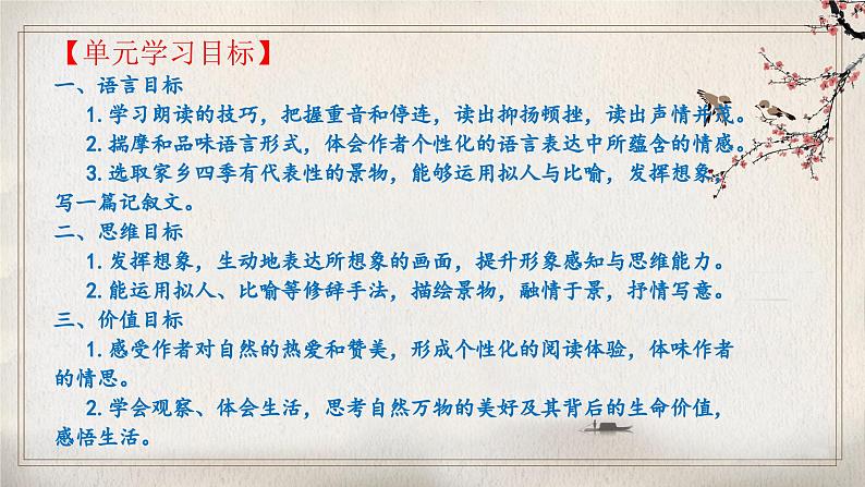 统编版语文（2024修订版）七年级上册第1单元大单元设计（教学设计+课件+学习任务单）02