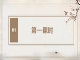 统编版语文（2024修订版）七年级上册第1单元大单元设计（教学设计+课件+学习任务单）