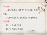 统编版语文（2024修订版）七年级上册第1单元大单元设计（教学设计+课件+学习任务单）