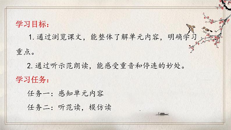 统编版语文（2024修订版）七年级上册第1单元大单元设计（教学设计+课件+学习任务单）05