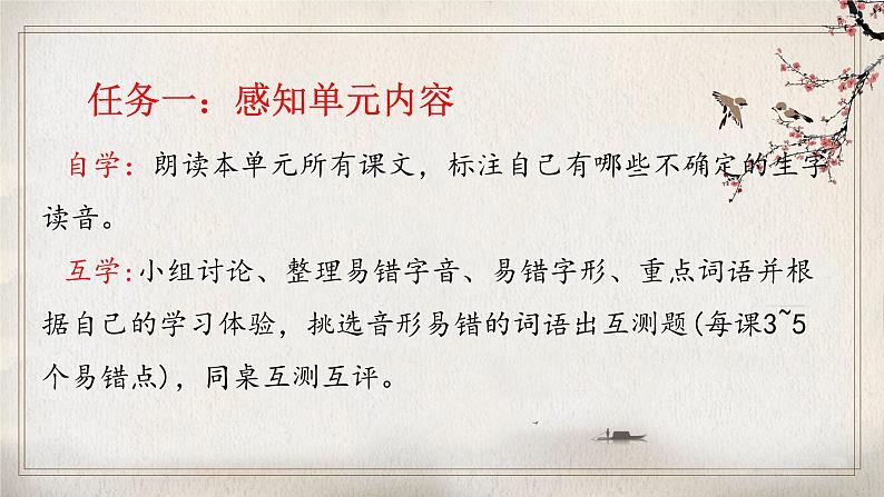 统编版语文（2024修订版）七年级上册第1单元大单元设计（教学设计+课件+学习任务单）06