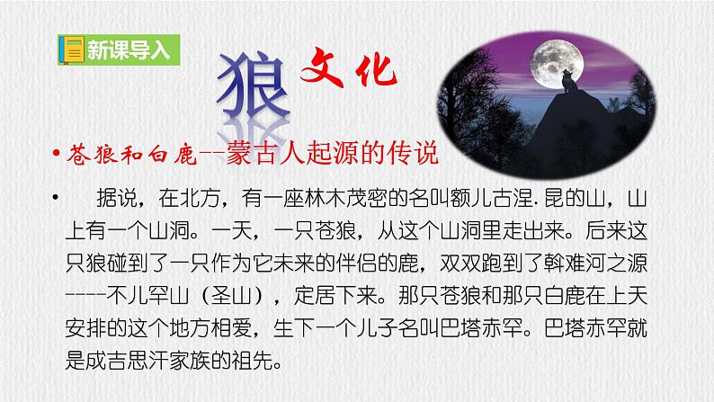 【任务型教学】2024修订版部编初中语文七上20《狼》 课件+教案+导学案（师生版）+同步测试（含答案）01