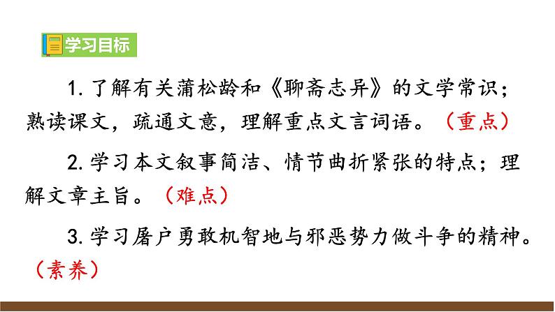 【任务型教学】2024修订版部编初中语文七上20《狼》 课件+教案+导学案（师生版）+同步测试（含答案）04