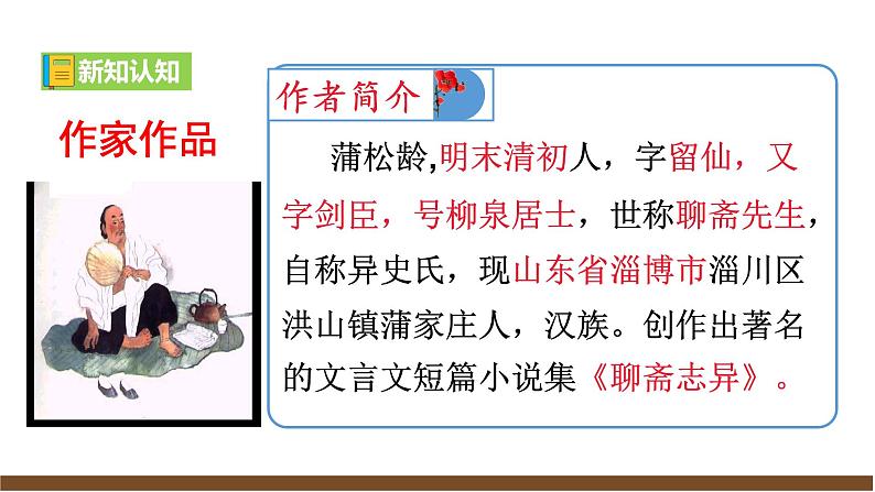 【任务型教学】2024修订版部编初中语文七上20《狼》 课件+教案+导学案（师生版）+同步测试（含答案）07
