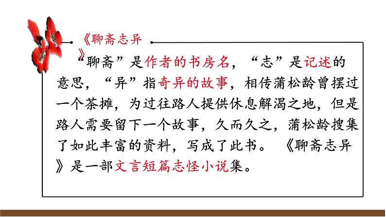 【任务型教学】2024修订版部编初中语文七上20《狼》 课件+教案+导学案（师生版）+同步测试（含答案）08