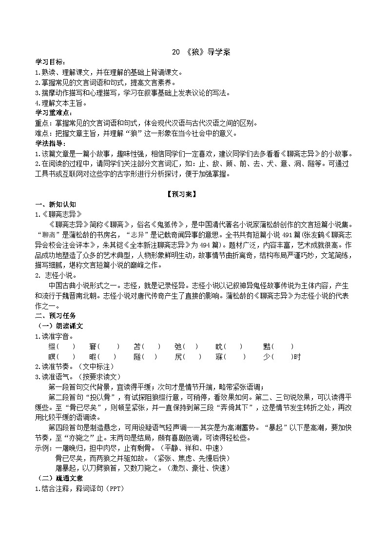 【任务型教学】2024修订版部编初中语文七上20《狼》 课件+教案+导学案（师生版）+同步测试（含答案）01