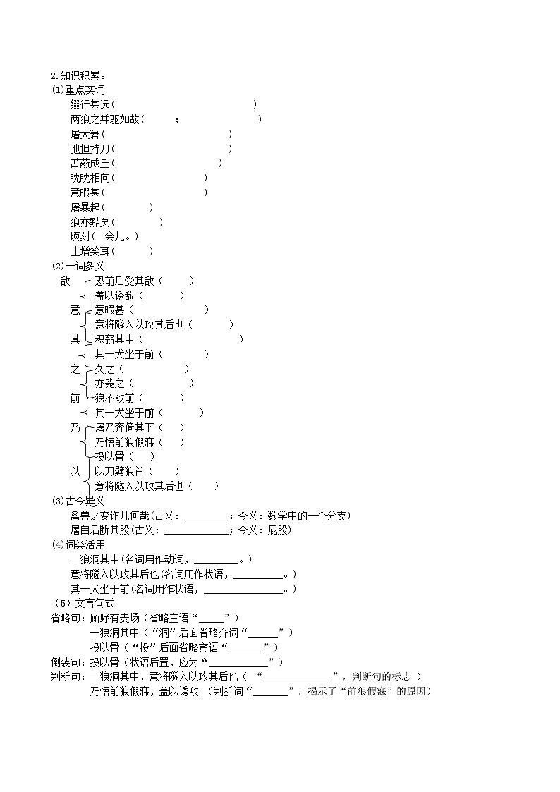 【任务型教学】2024修订版部编初中语文七上20《狼》 课件+教案+导学案（师生版）+同步测试（含答案）02