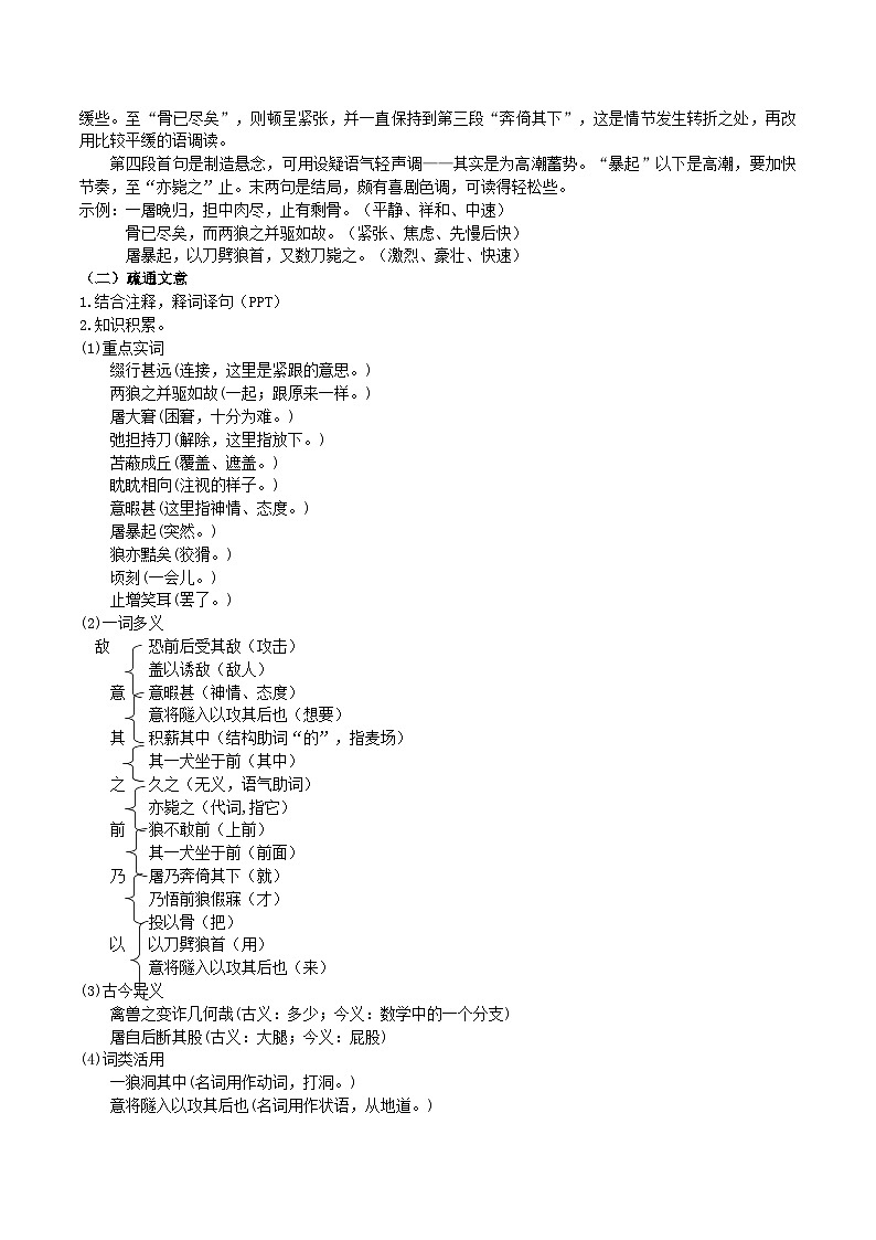 【任务型教学】2024修订版部编初中语文七上20《狼》 课件+教案+导学案（师生版）+同步测试（含答案）02