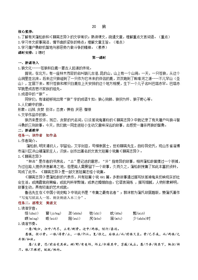 【任务型教学】2024修订版部编初中语文七上20《狼》 课件+教案+导学案（师生版）+同步测试（含答案）01