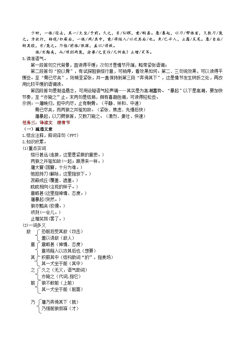 【任务型教学】2024修订版部编初中语文七上20《狼》 课件+教案+导学案（师生版）+同步测试（含答案）02