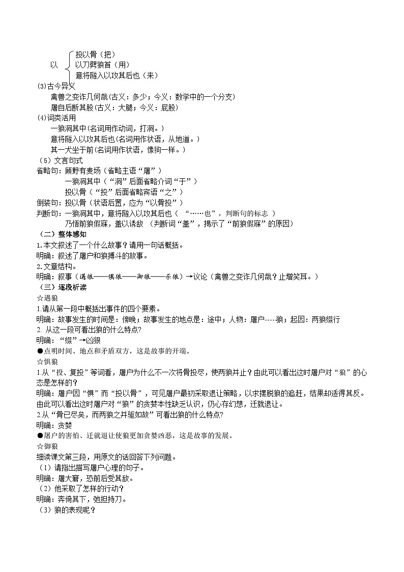 【任务型教学】2024修订版部编初中语文七上20《狼》 课件+教案+导学案（师生版）+同步测试（含答案）03