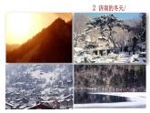 部编版初中语文七年级上册《济南的冬天》教案+课件