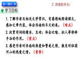部编版初中语文七年级上册《济南的冬天》教案+课件