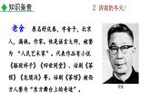 部编版初中语文七年级上册《济南的冬天》教案+课件