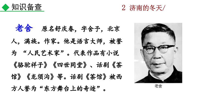 部编版初中语文七年级上册《济南的冬天》教案+课件05