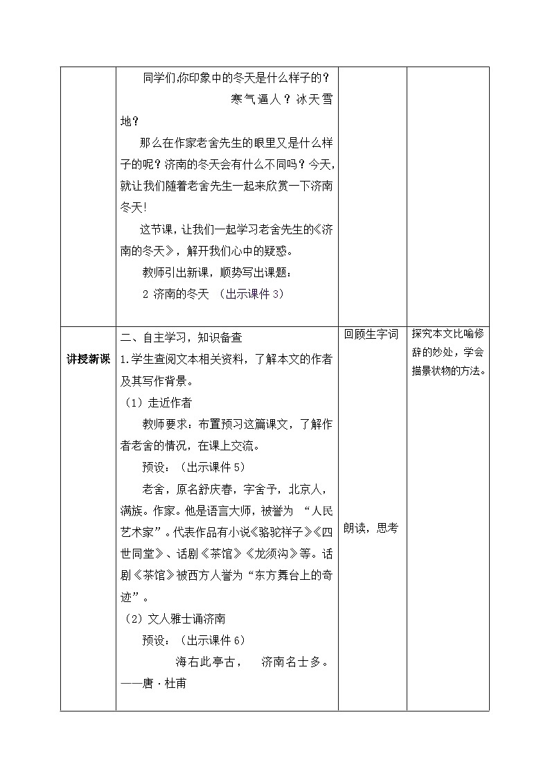 部编版初中语文七年级上册《济南的冬天》教案+课件02