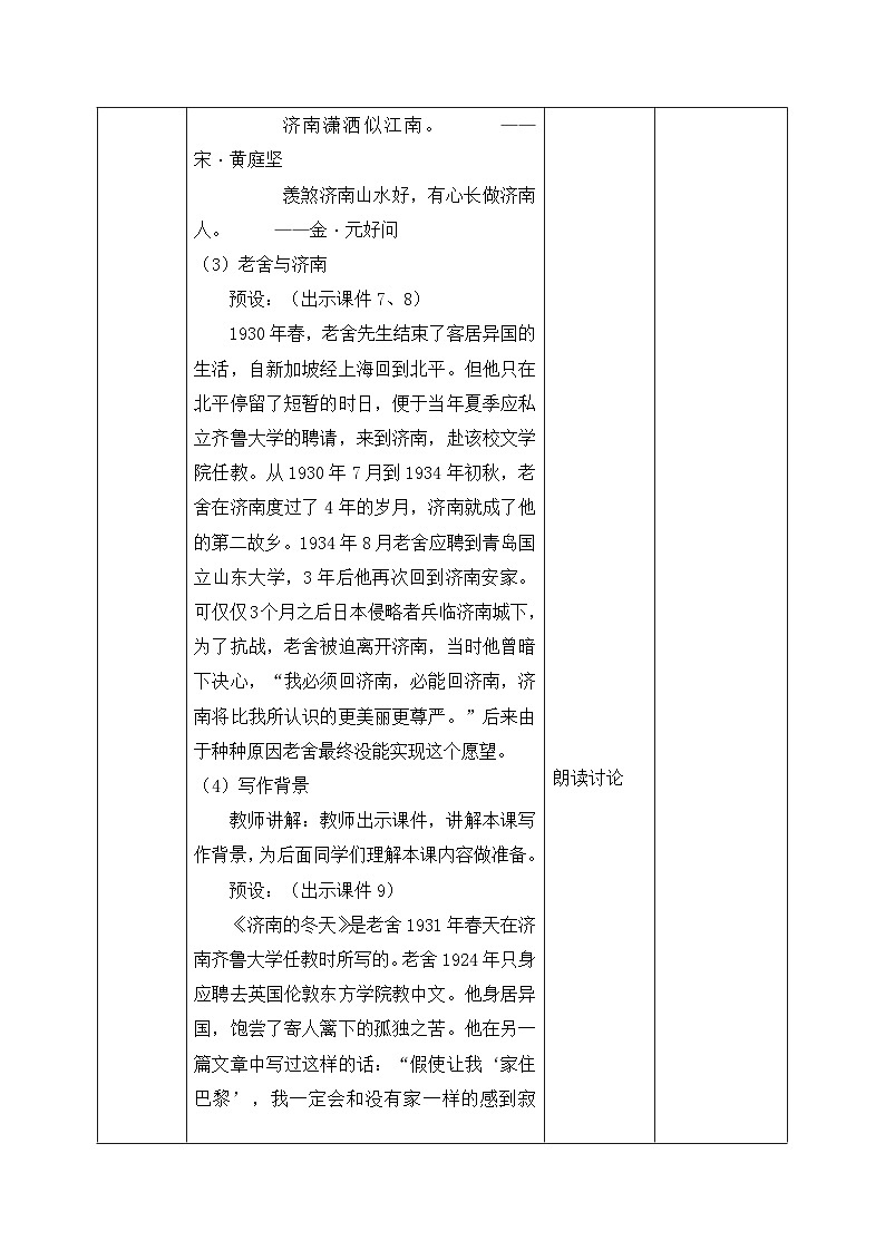 部编版初中语文七年级上册《济南的冬天》教案+课件03