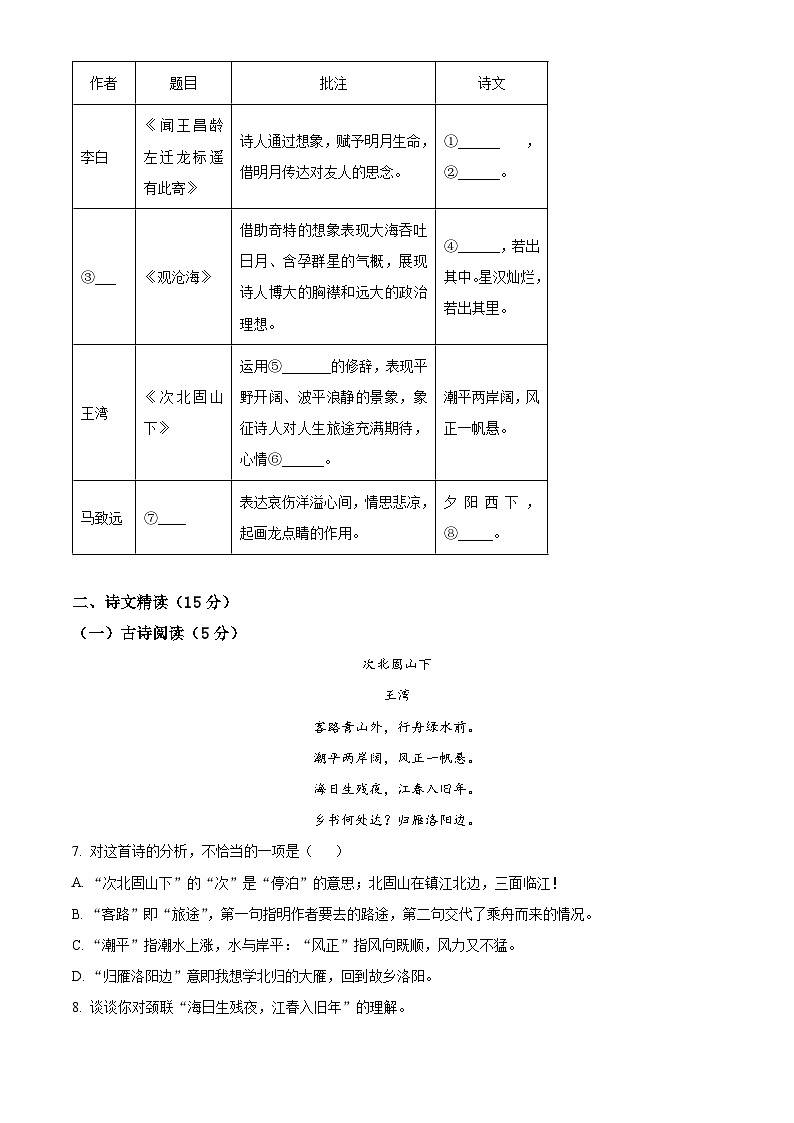 2024-2025学年七年级上学期10月月考语文试题02
