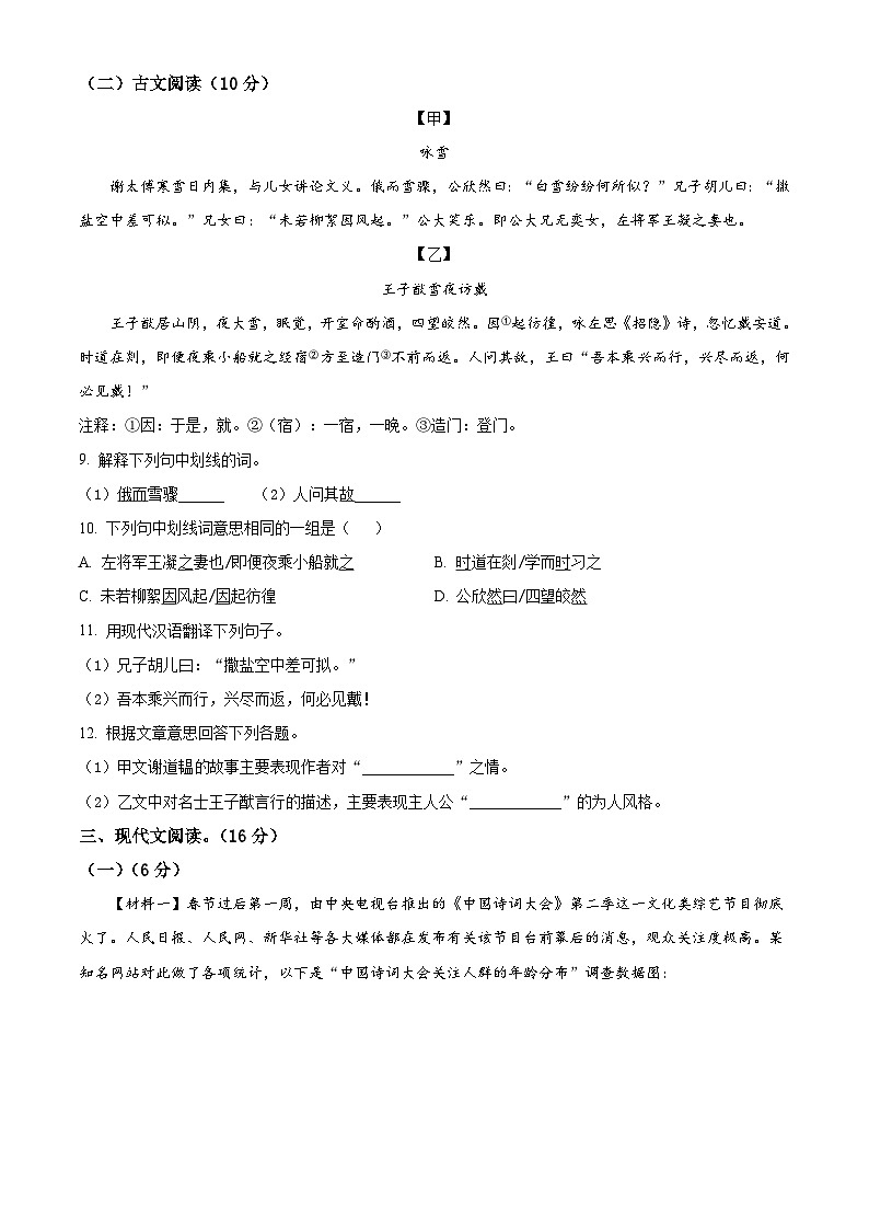 2024-2025学年七年级上学期10月月考语文试题03