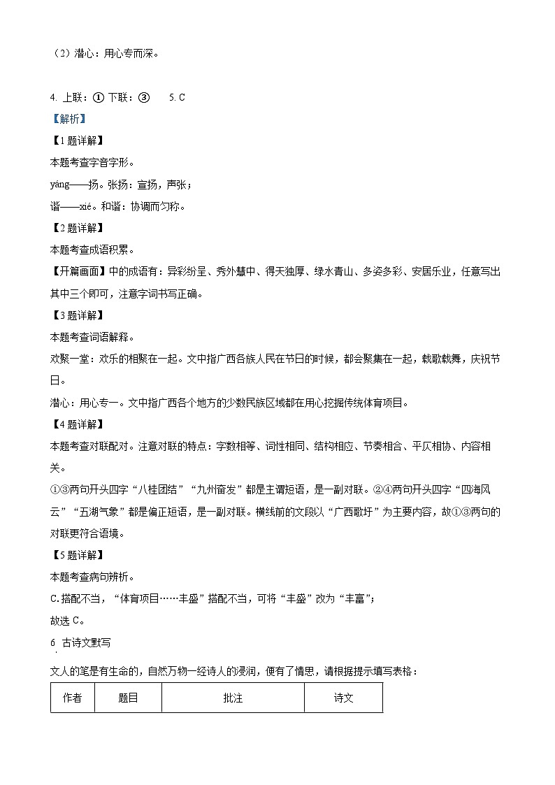 2024-2025学年七年级上学期10月月考语文试题02