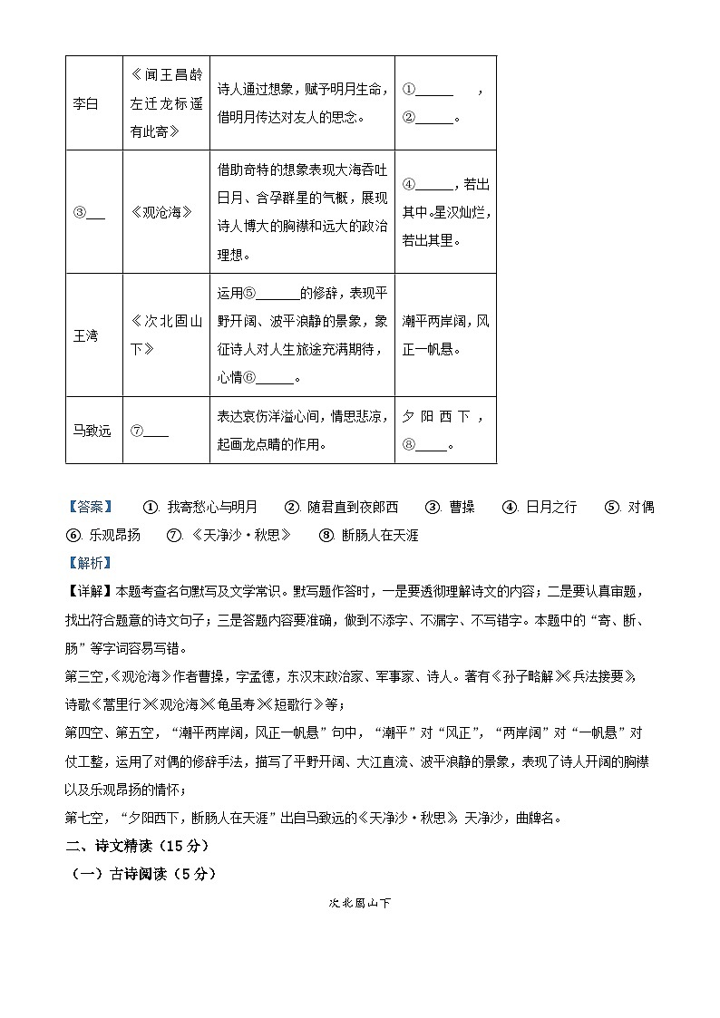 2024-2025学年七年级上学期10月月考语文试题03