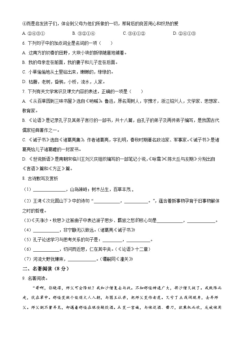2024-2025学年七年级上学期11月月考语文试题02