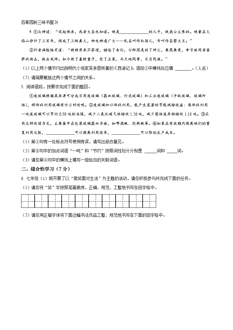 2024-2025学年七年级上学期期末考试语文试题0202