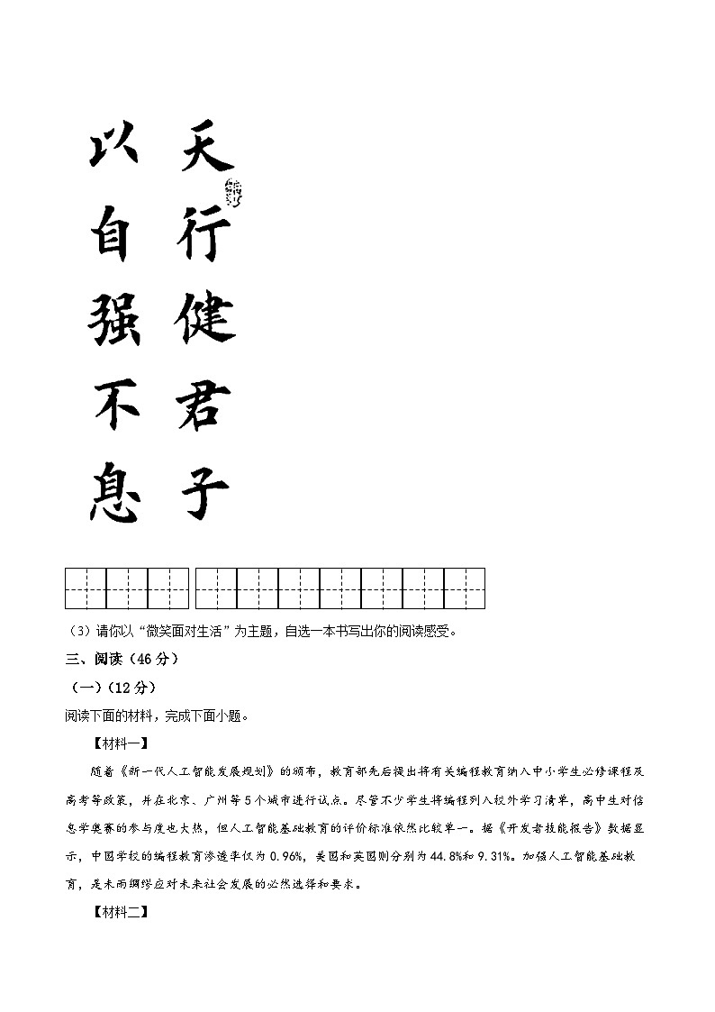 2024-2025学年七年级上学期期末考试语文试题0203