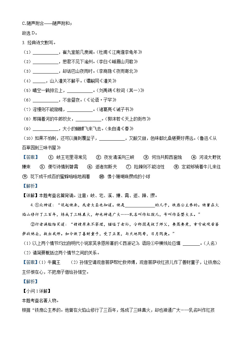2024-2025学年七年级上学期期末考试语文试题0202