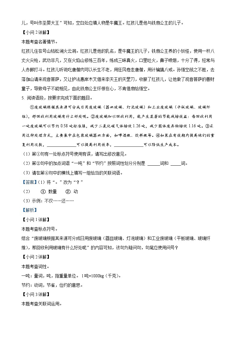 2024-2025学年七年级上学期期末考试语文试题0203