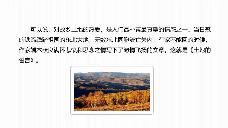 第8课《土地的誓言》课件-统编版语文七年级下册第5页