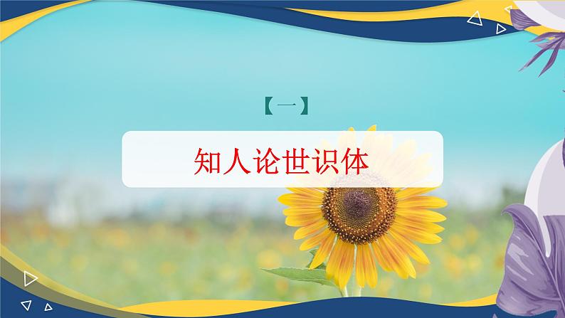 第8课《土地的誓言》课件-统编版语文七年级下册第6页