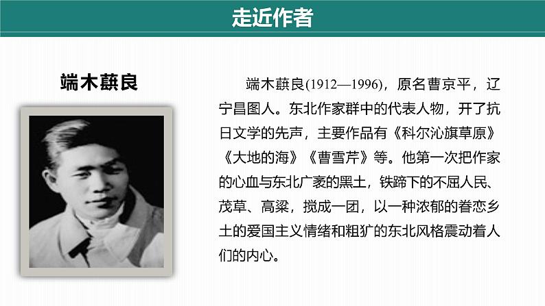 第8课《土地的誓言》课件-统编版语文七年级下册第7页