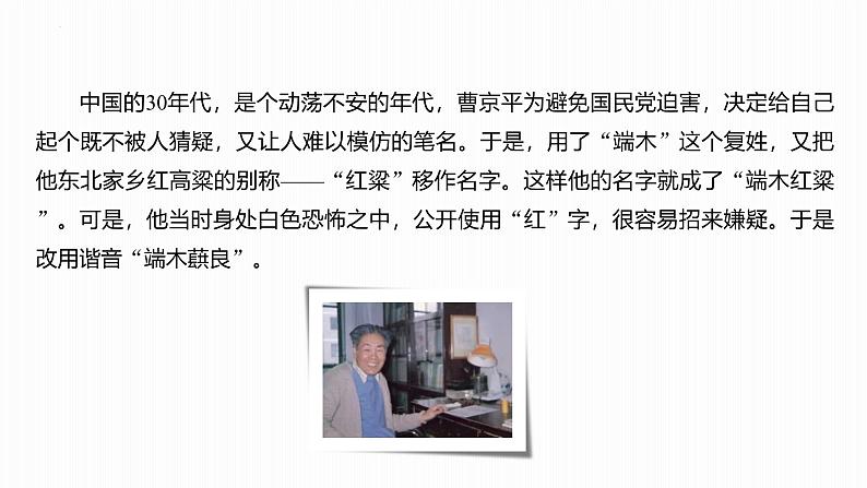 第8课《土地的誓言》课件-统编版语文七年级下册第8页