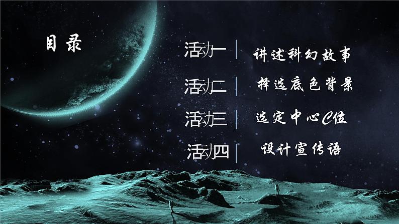 第24课《带上她的眼睛》课件 统编版语文七年级下册02