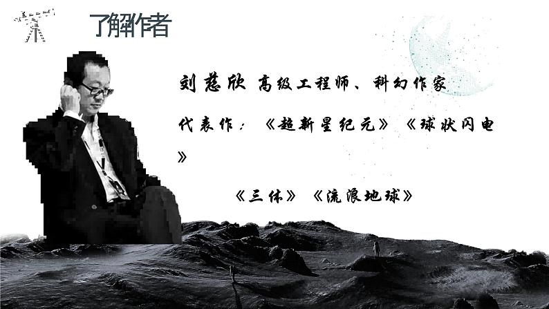 第24课《带上她的眼睛》课件 统编版语文七年级下册03