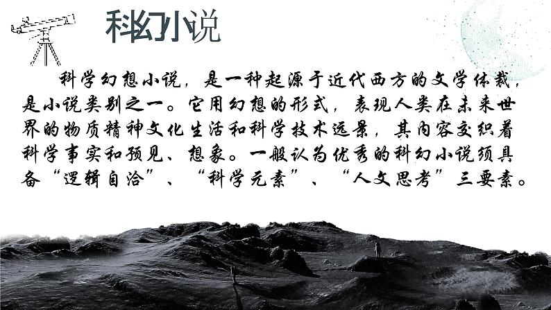 第24课《带上她的眼睛》课件 统编版语文七年级下册04