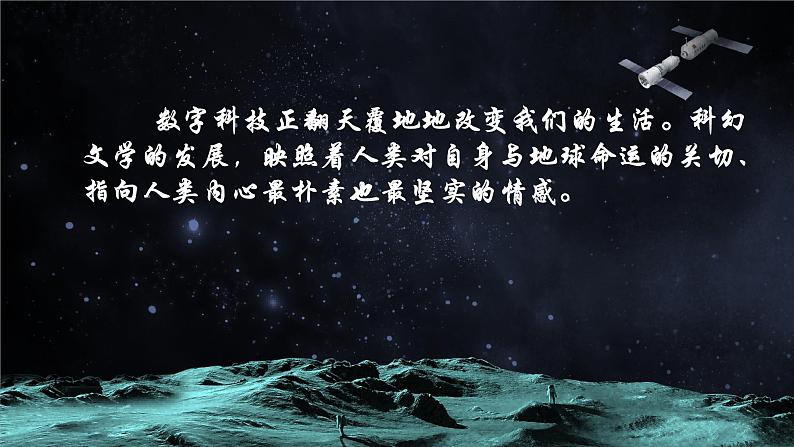 第24课《带上她的眼睛》课件 统编版语文七年级下册06