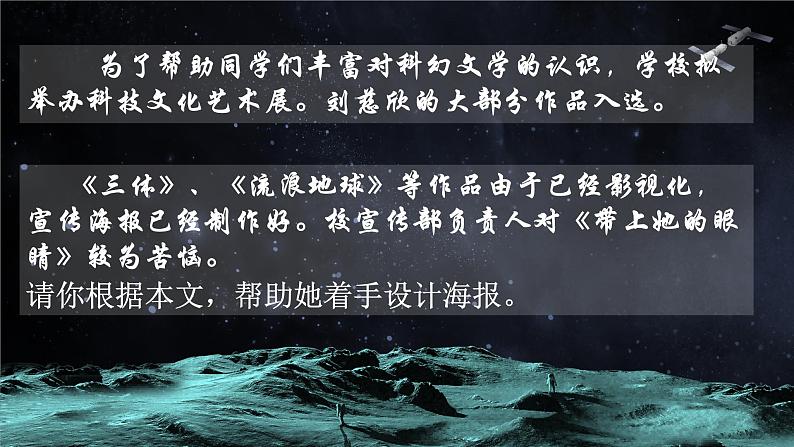 第24课《带上她的眼睛》课件 统编版语文七年级下册07